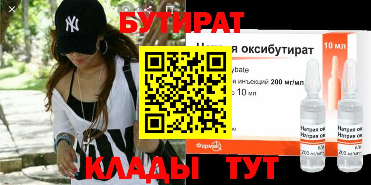 Бутират Butirat Лосино-Петровский