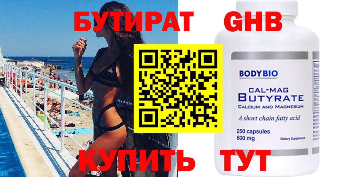 БУТИРАТ  Вход с VPN  Лосино-Петровский  БУТИРАТ жидкий экстази 