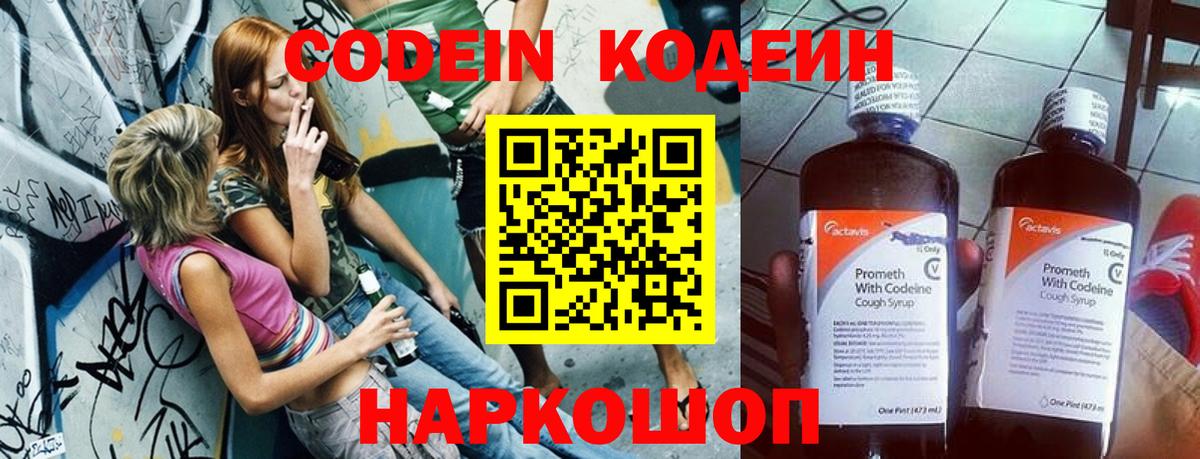 Кодеиновый сироп Lean Purple Drank  Вход с VPN  Лосино-Петровский 