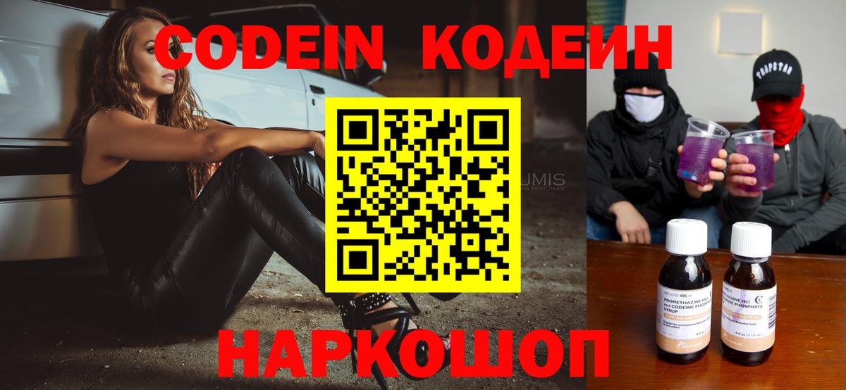 Кодеин напиток Lean (лин) Лосино-Петровский