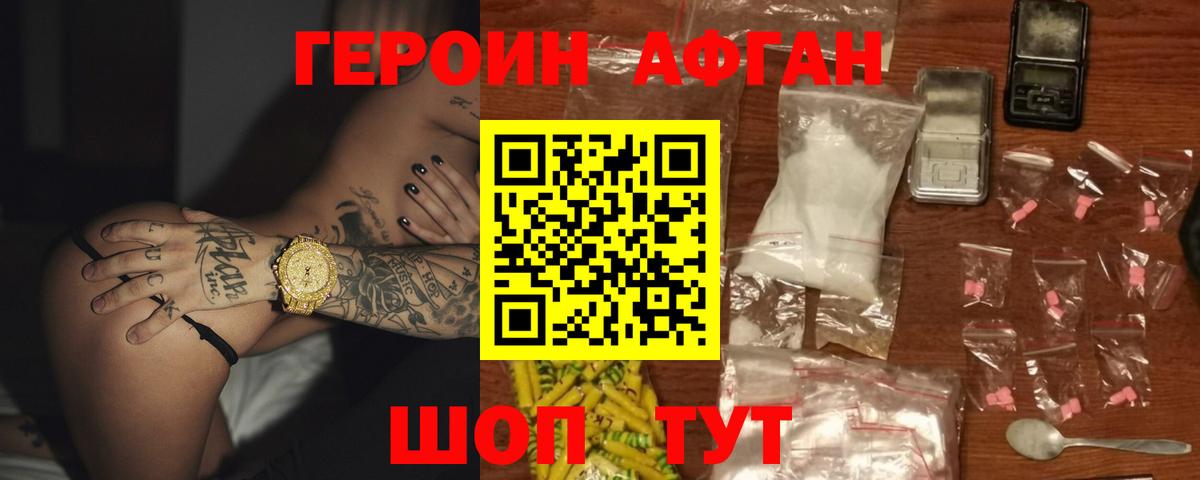 ГЕРОИН афганец  Героин  Лосино-Петровский  Вход с VPN 