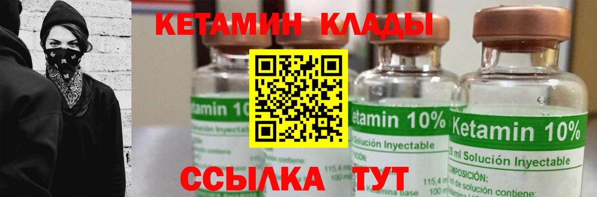 Лосино-Петровский  КЕТАМИН VHQ  Вход с VPN 